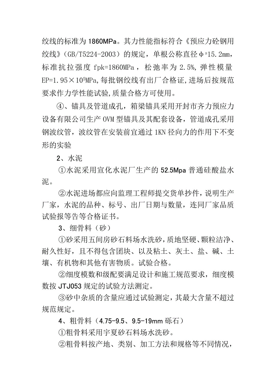 预应力箱梁施工总结_第2页