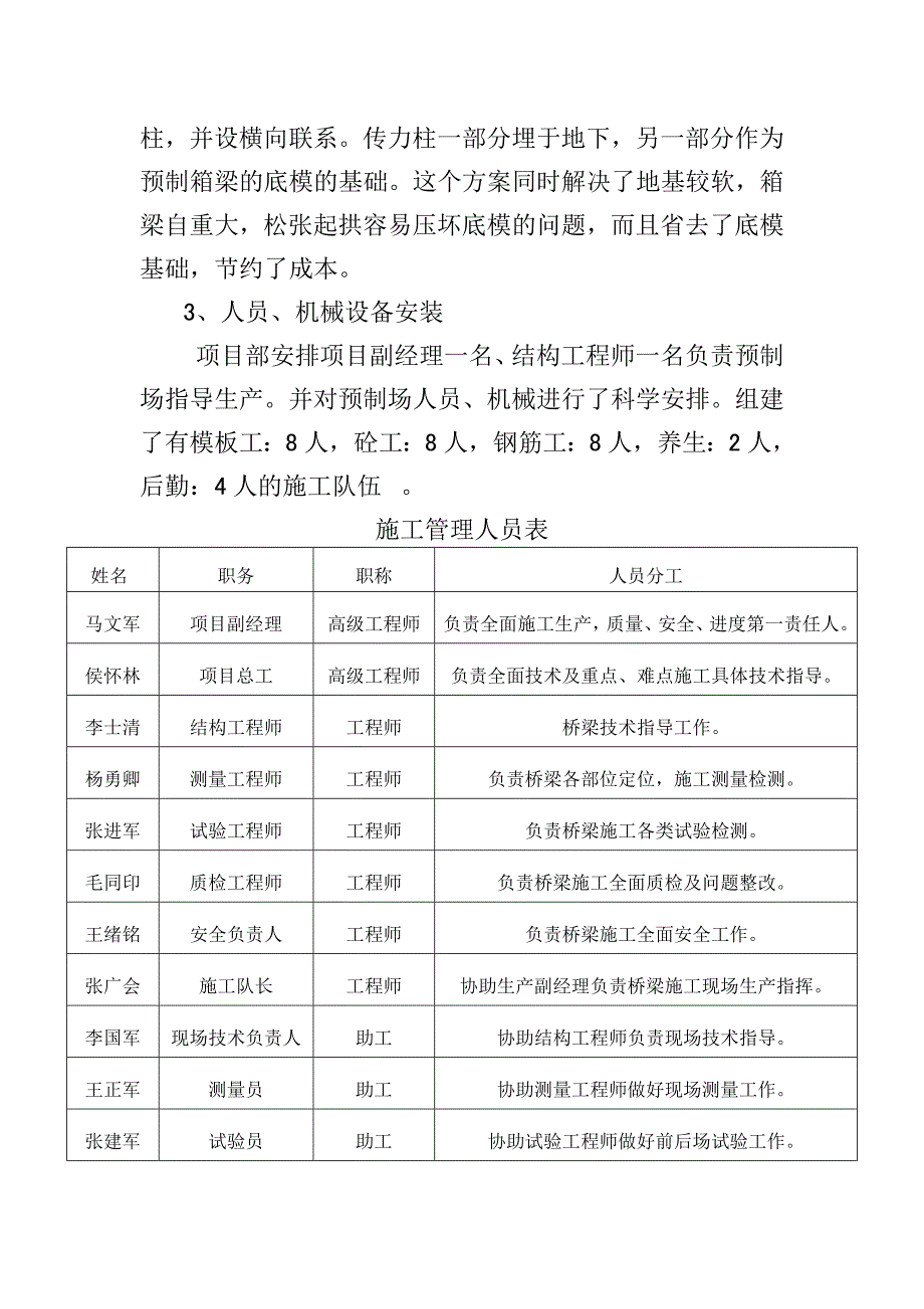 预应力箱梁施工总结_第4页