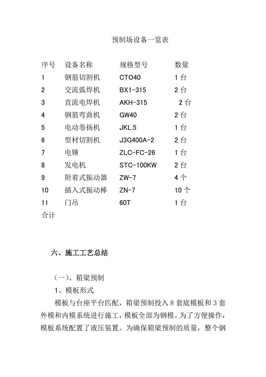 预应力箱梁施工总结_第5页