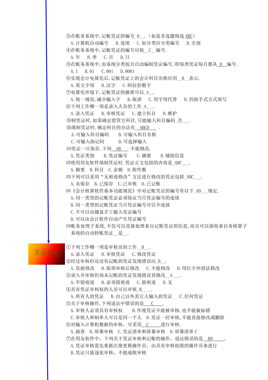 会计电算化复习题答案_第4页