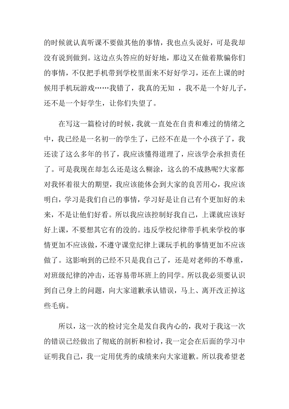 上课打游戏检讨书800字怎么写_第4页