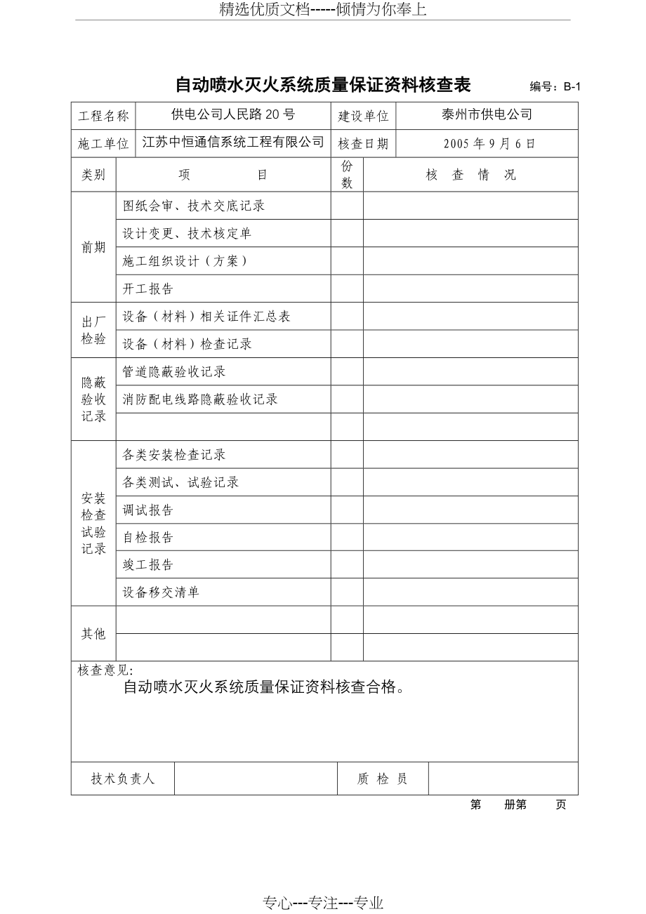 自动喷淋消防工程验收资料表格Word版(共51页)_第4页