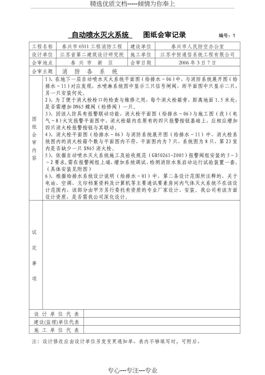 自动喷淋消防工程验收资料表格Word版(共51页)_第5页