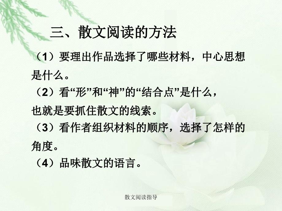 散文阅读指导课件_第4页