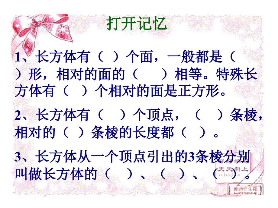 长方体表面积_第1页