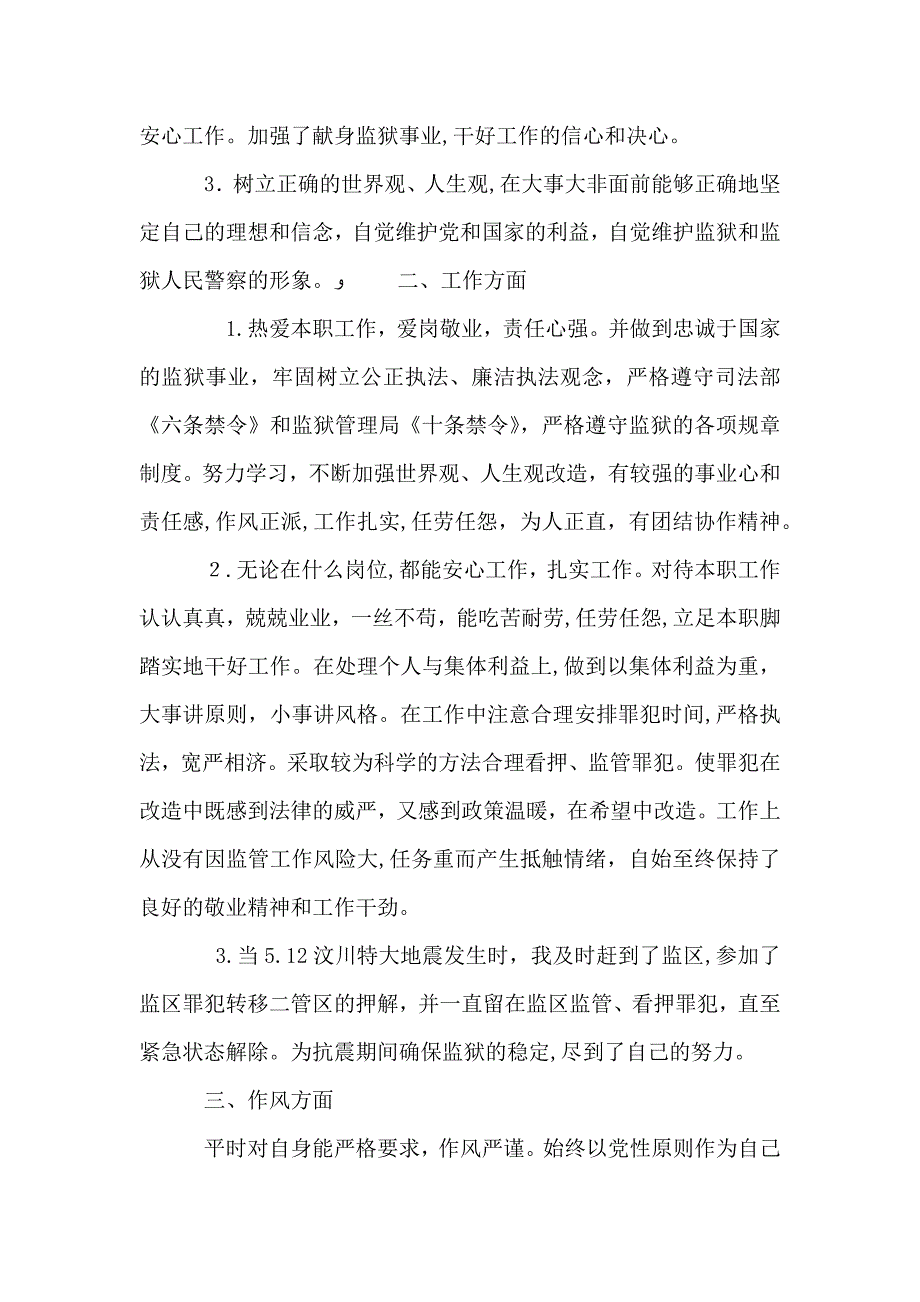 监狱人民警察个人工作总结四篇_第2页