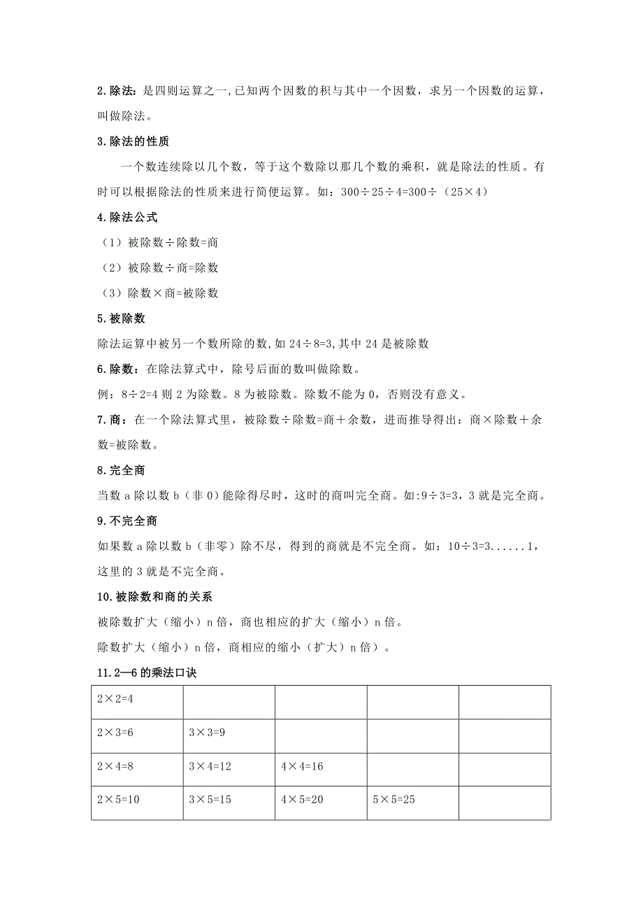 小学二年级数学知识点归纳_第4页