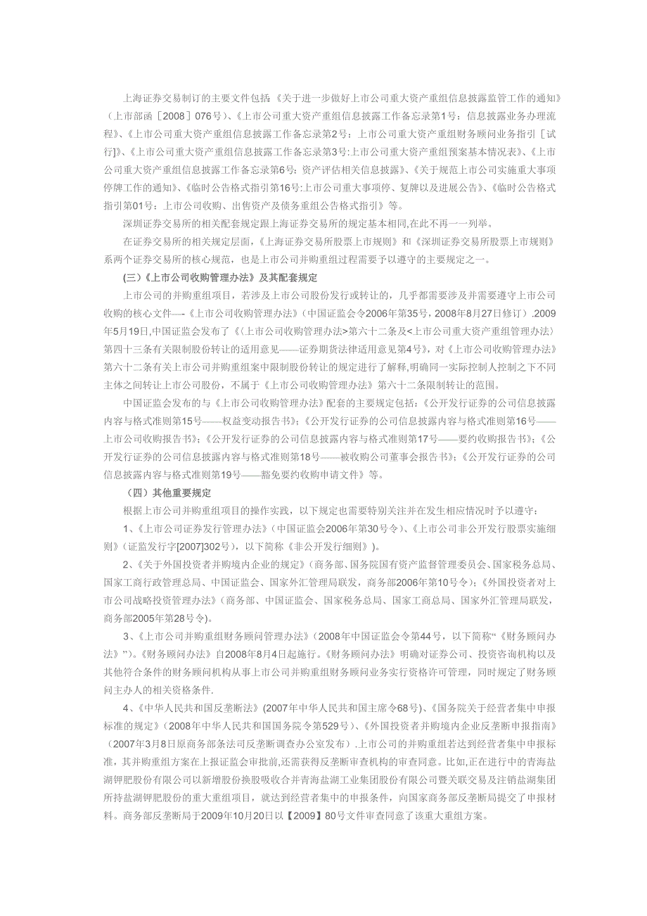 上市公司并购重组项目主要法律问题的浅析【模板范本】.doc_第3页