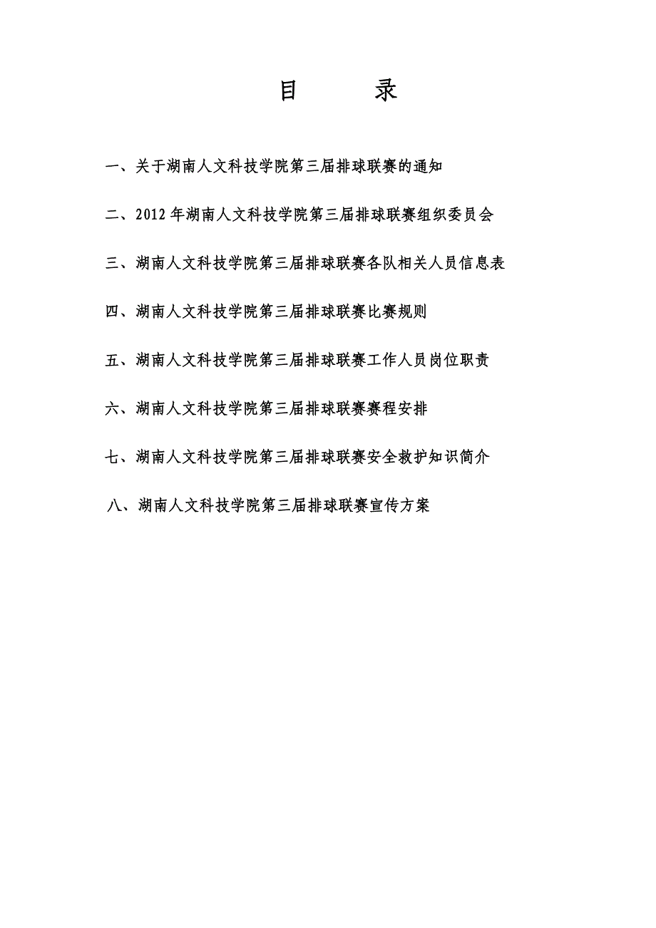 排球联赛秩序册_第2页