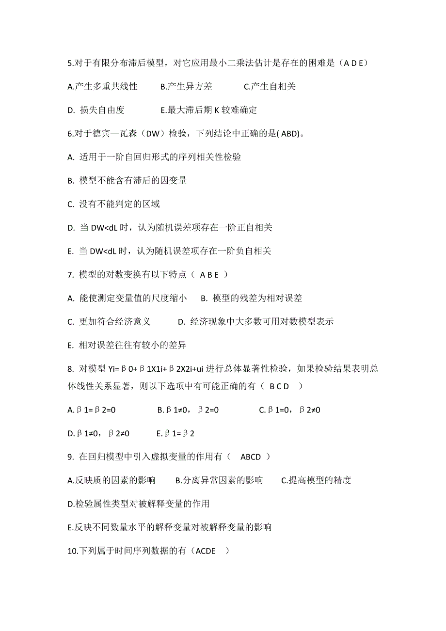 计量经济学试题_第3页