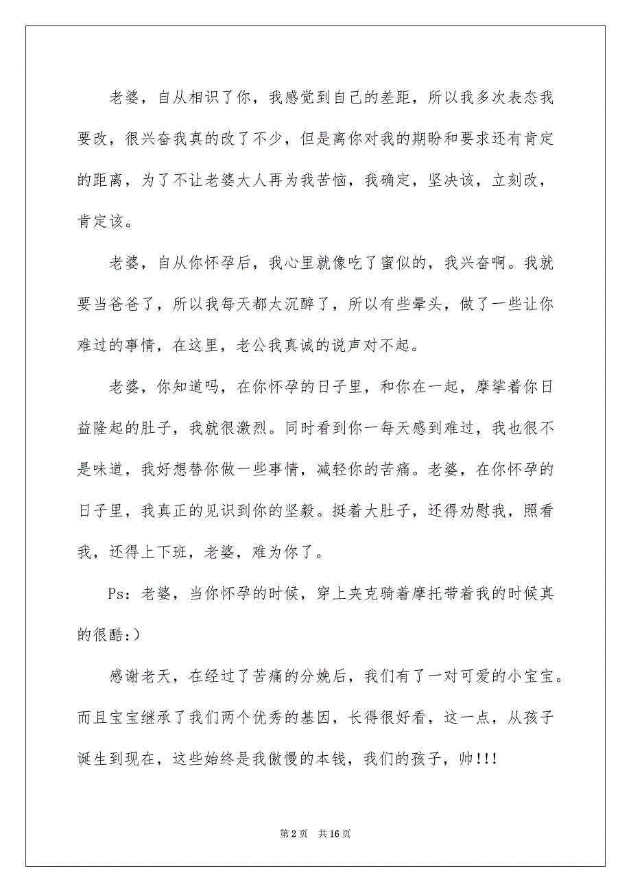 老公给老婆的致歉信_第2页