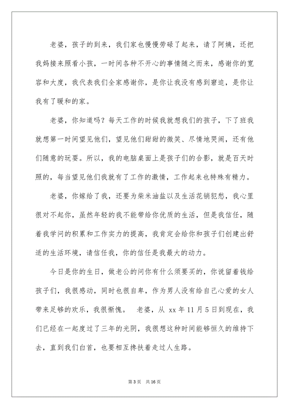 老公给老婆的致歉信_第3页