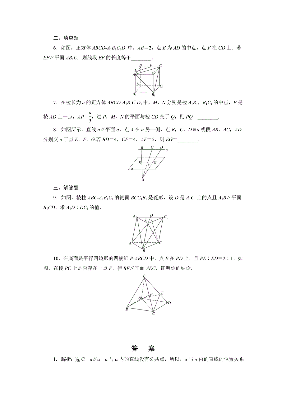 新教材高中数学北师大版必修2 课下能力提升：八 Word版含解析_第2页