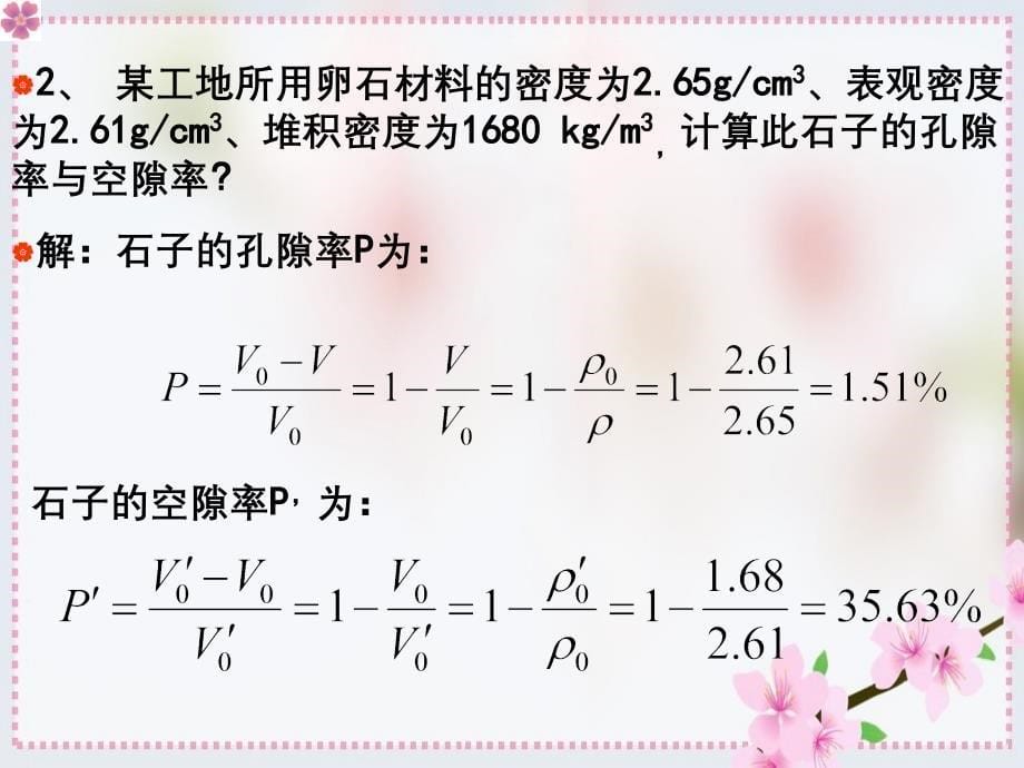 土木工程相关材料复习_第5页