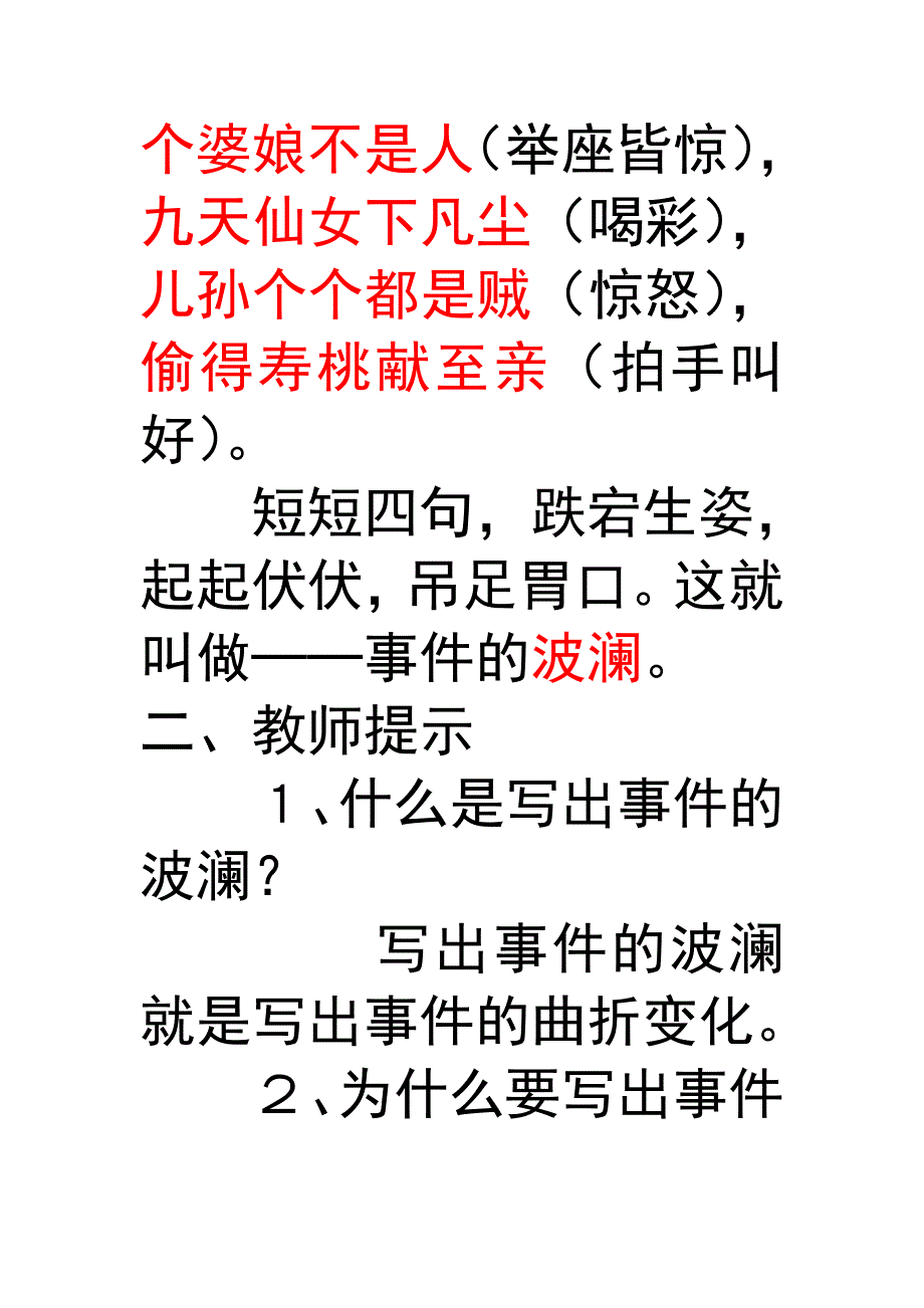 黄河九曲写事要有点波澜教案.doc_第2页