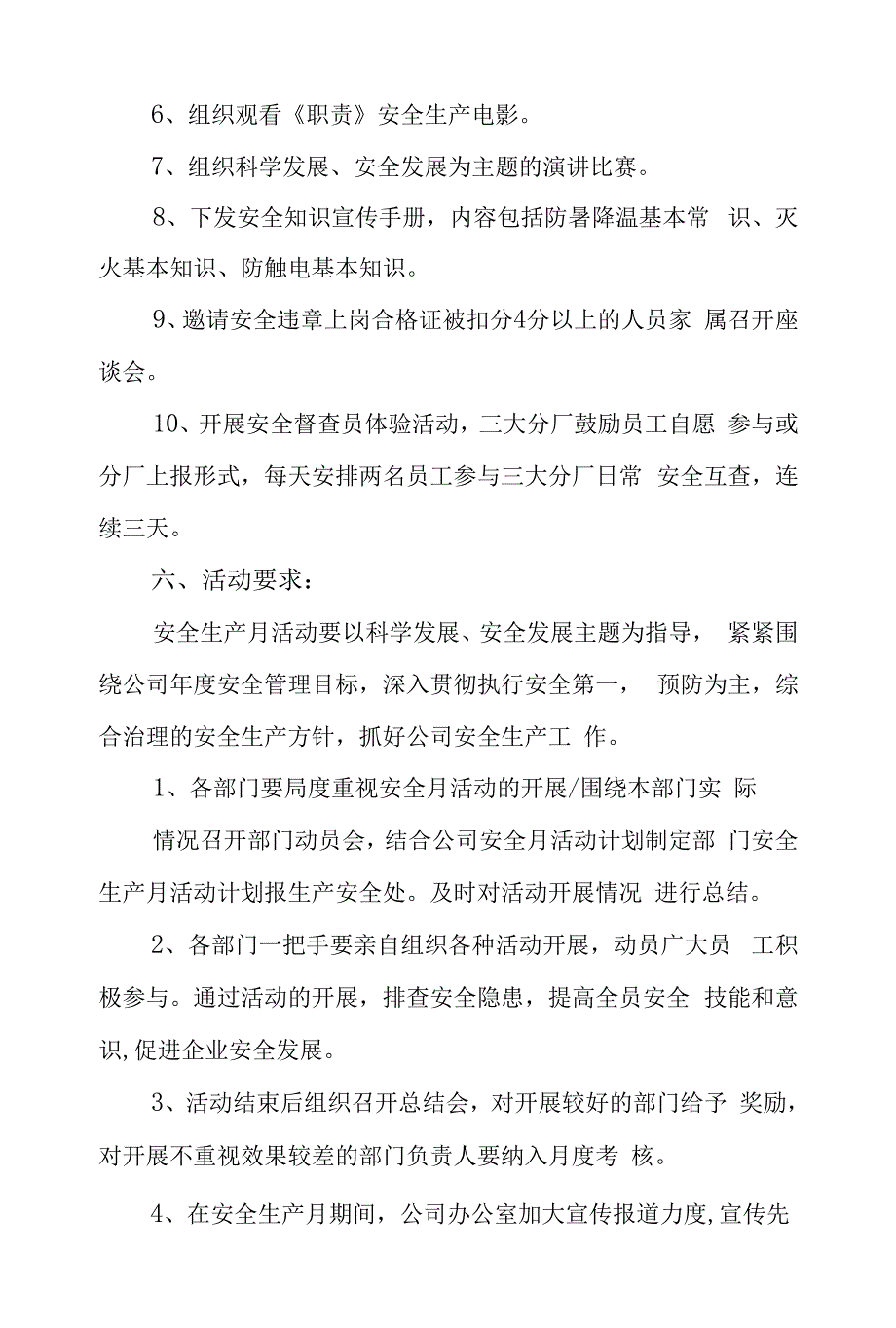 2022年企业公司开展安全生产宣传活动方案.docx_第3页