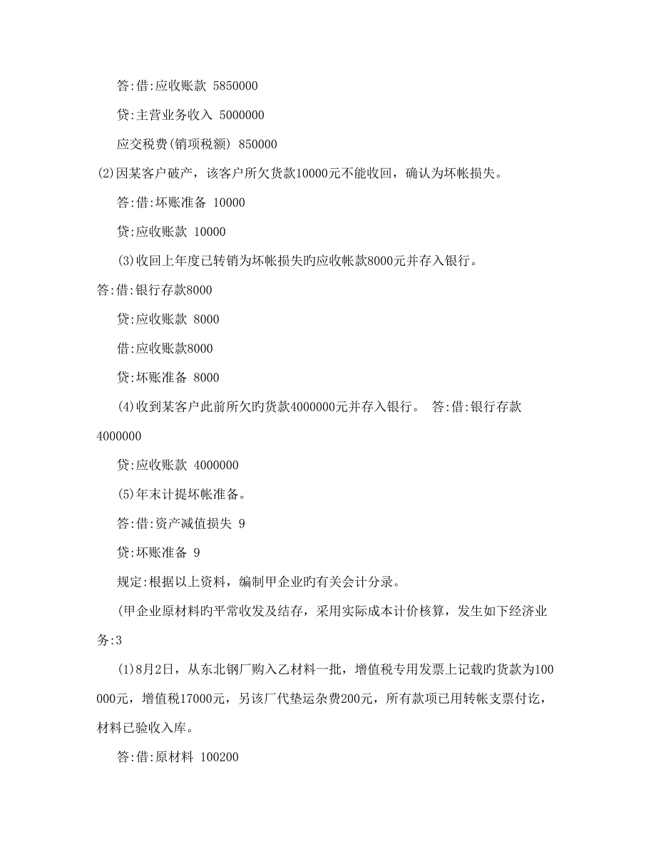 2023年中级财务会计基础离线作业答案.doc_第3页