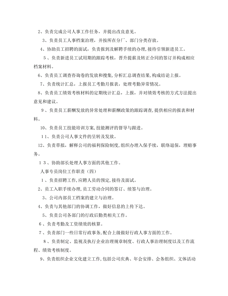 人事专员岗位工作职责优秀模板_第2页