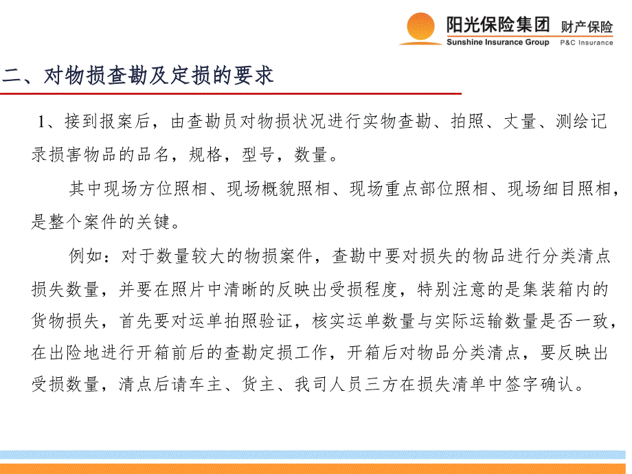 物损定损标准PPT演示课件_第5页