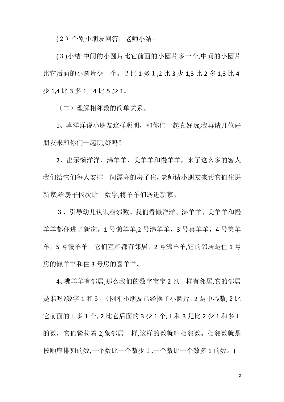 大班数学活动学习5以内数的相邻数教案反思_第2页