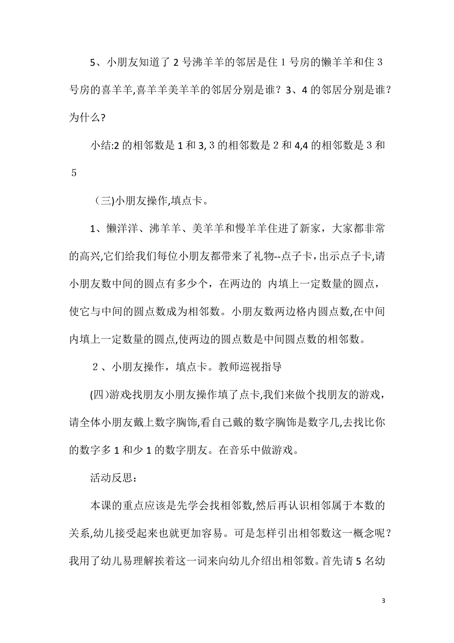 大班数学活动学习5以内数的相邻数教案反思_第3页