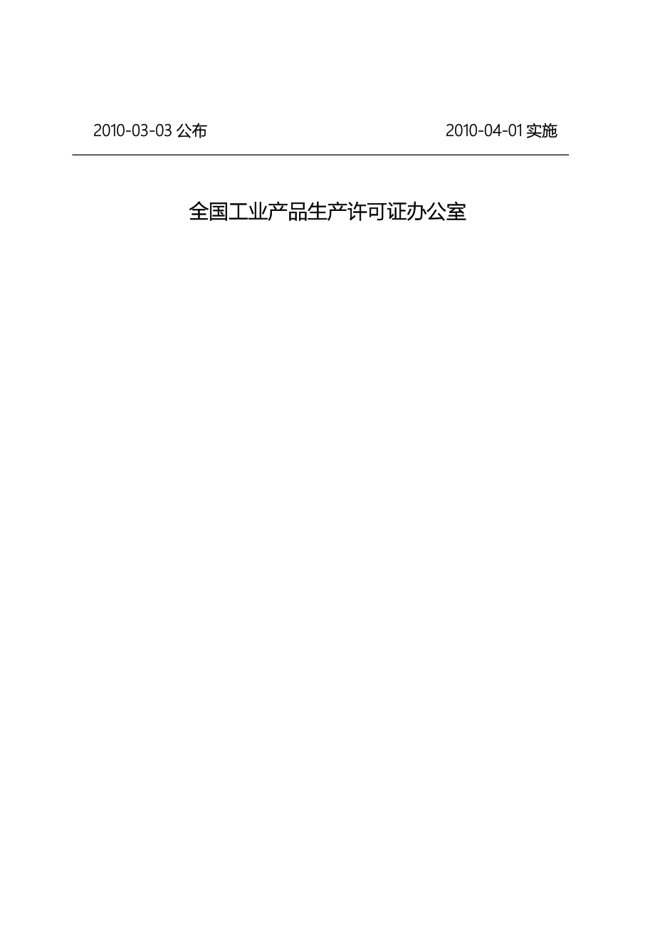 钢筋混凝土用热轧钢筋产品生产许可证细则_第2页