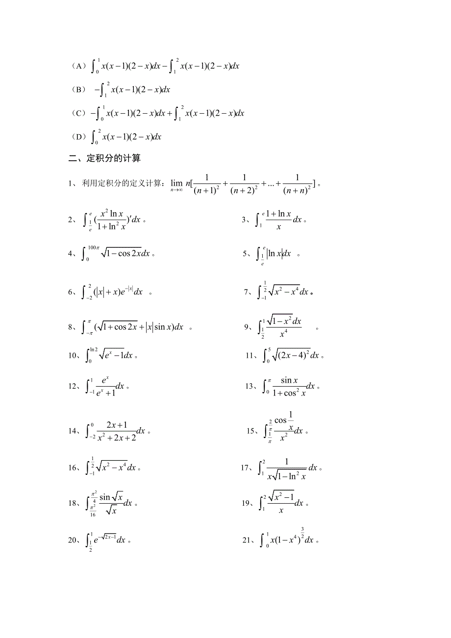 第五章定积分及其应用(424)_第3页