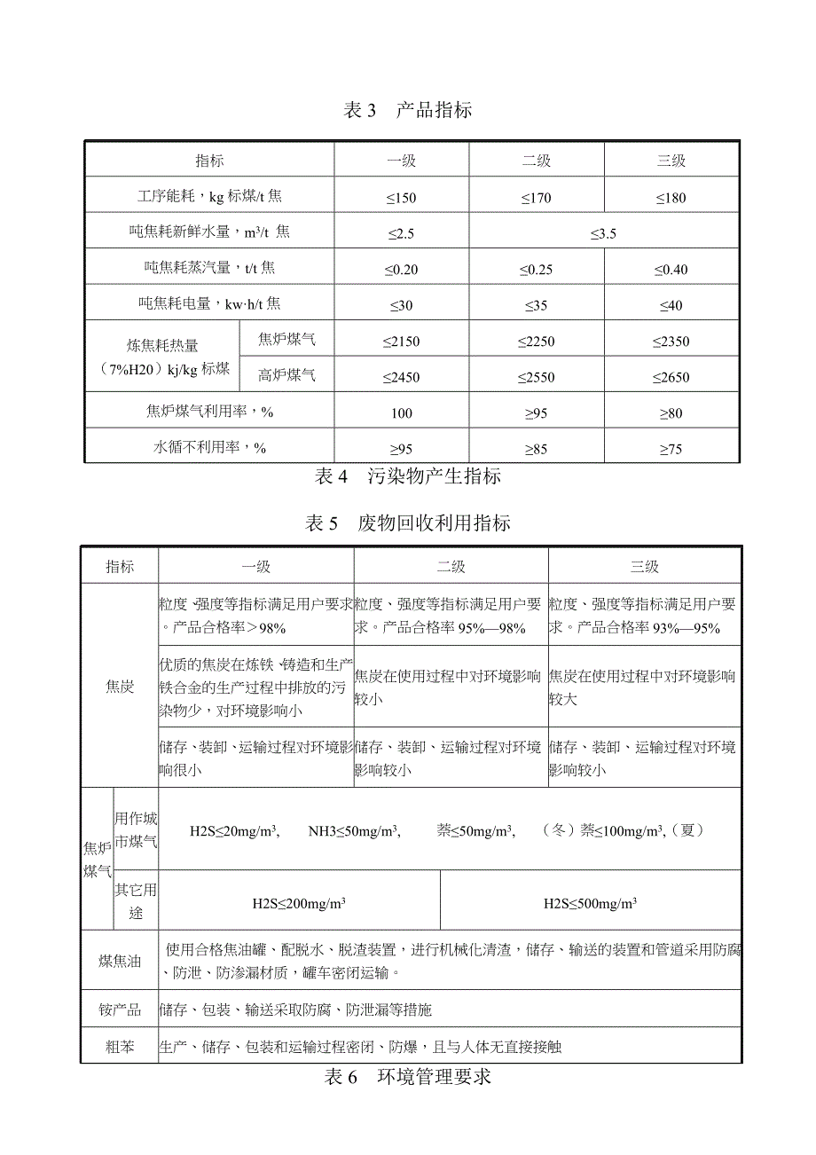 清洁生产审核培训教材(1)1.doc_第3页