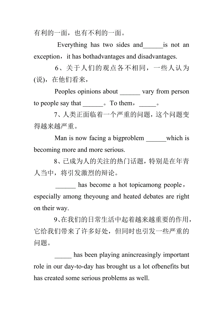 优美万能开头和结尾万能英语句子_第2页