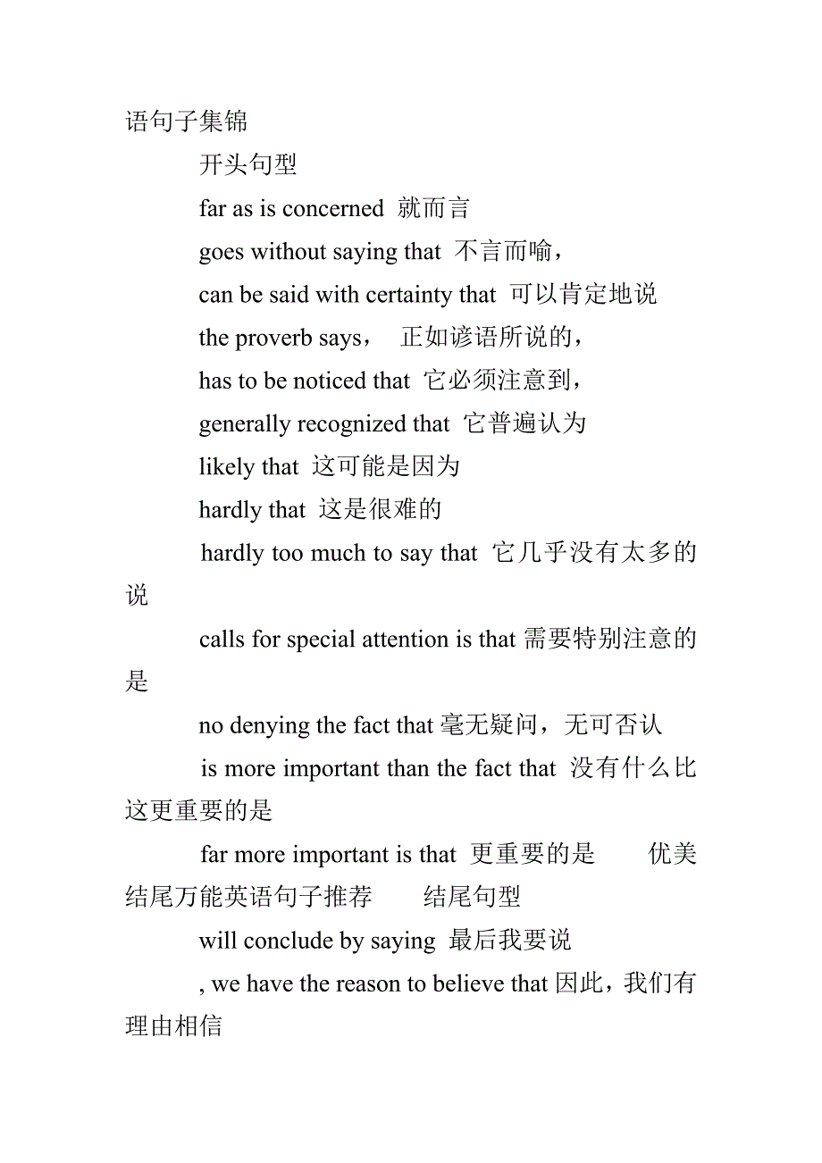 优美万能开头和结尾万能英语句子_第4页