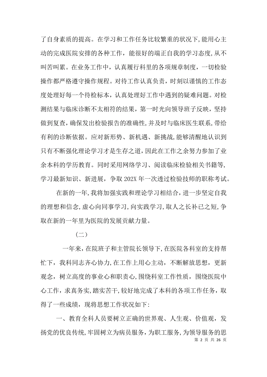 医德医风个人工作总结2_第2页