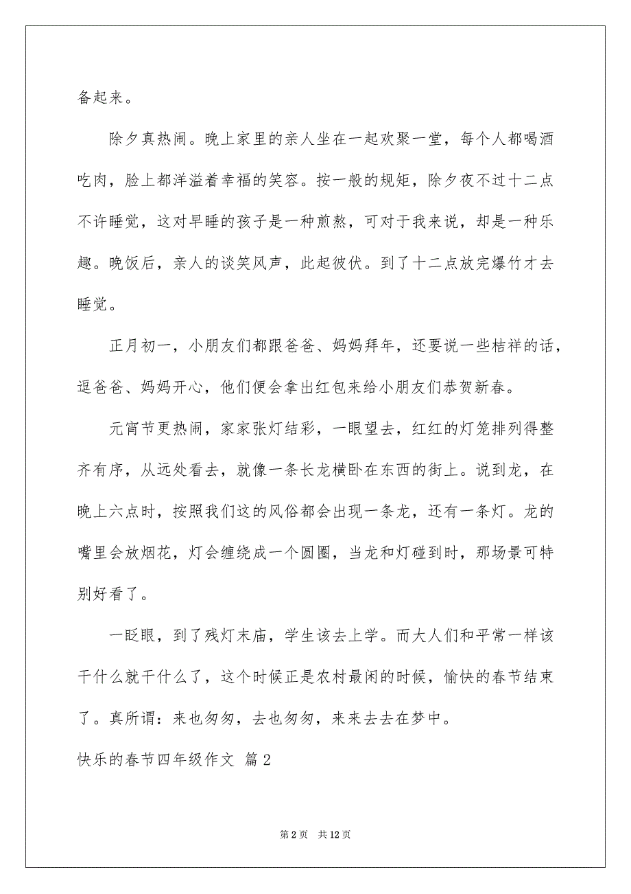 2023年精选快乐的春节四年级作文锦集10篇.docx_第2页