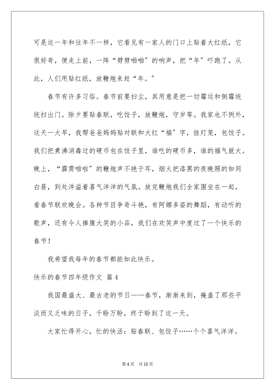 2023年精选快乐的春节四年级作文锦集10篇.docx_第4页