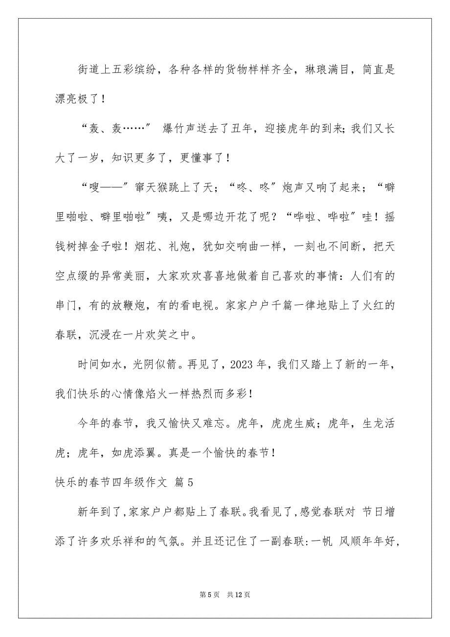 2023年精选快乐的春节四年级作文锦集10篇.docx_第5页