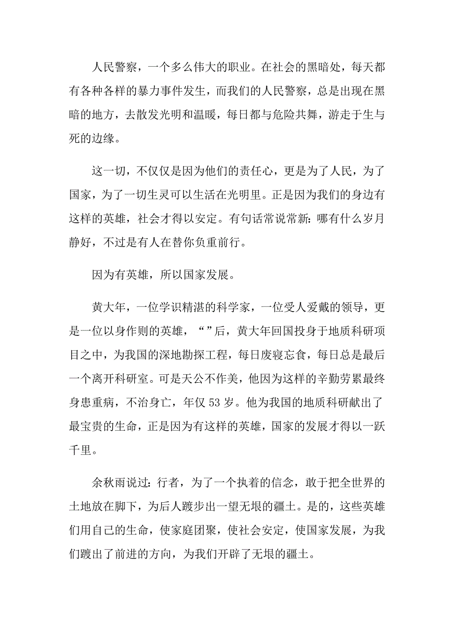 高二议论文英雄作文_第2页