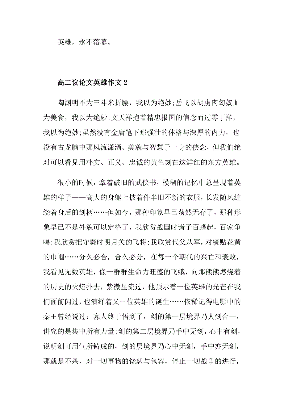 高二议论文英雄作文_第3页