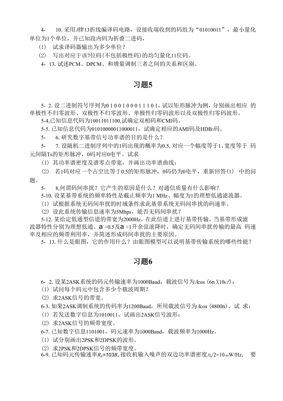 通信原理习题选_第3页