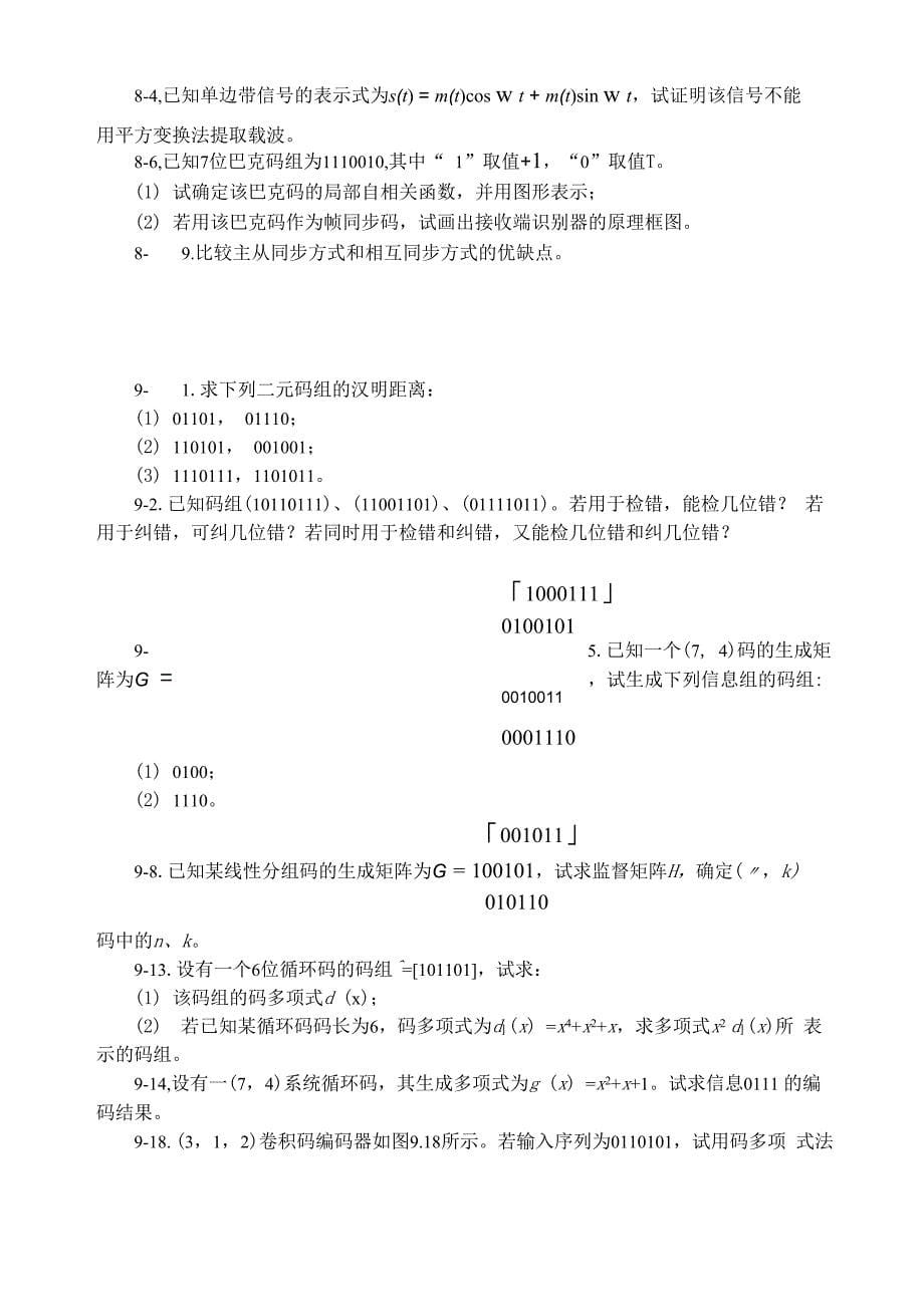 通信原理习题选_第5页