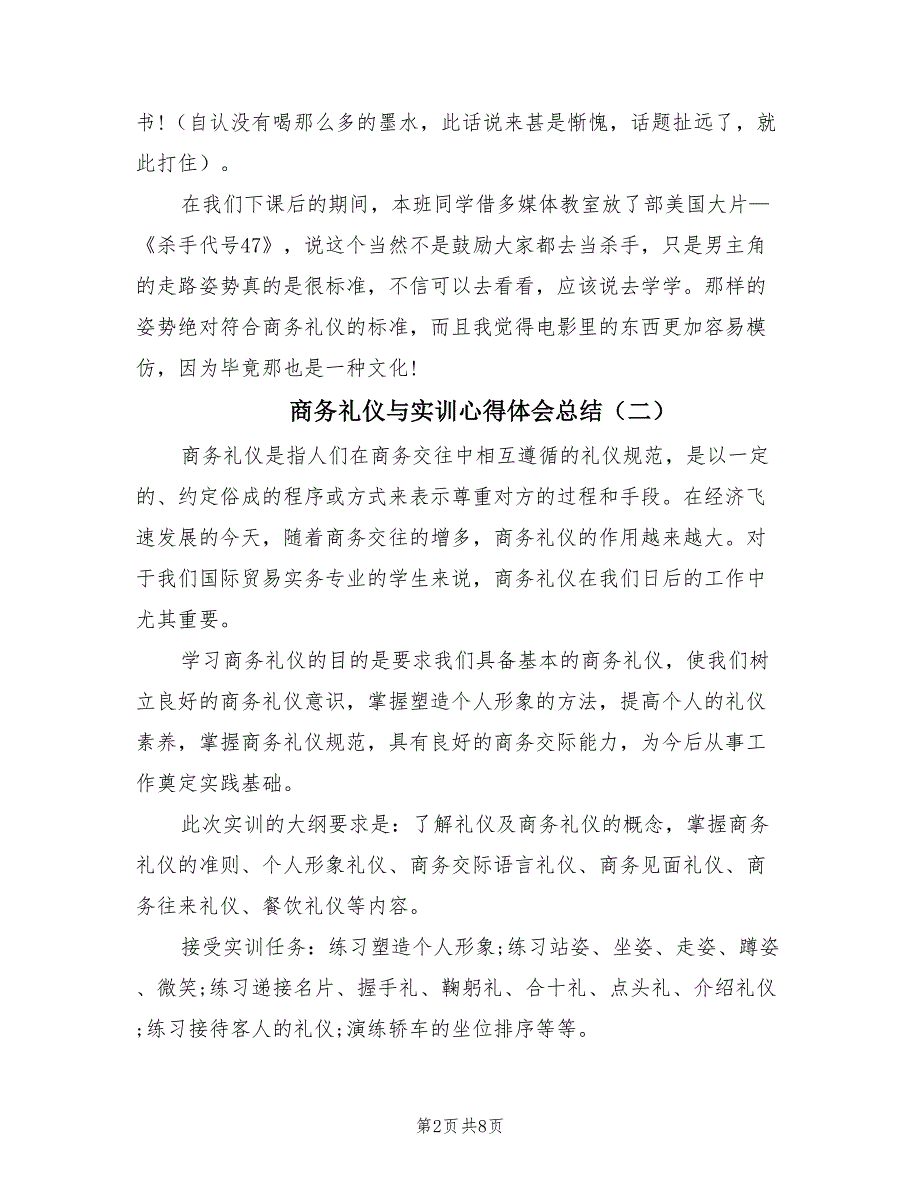 商务礼仪与实训心得体会总结（二篇）.doc_第2页