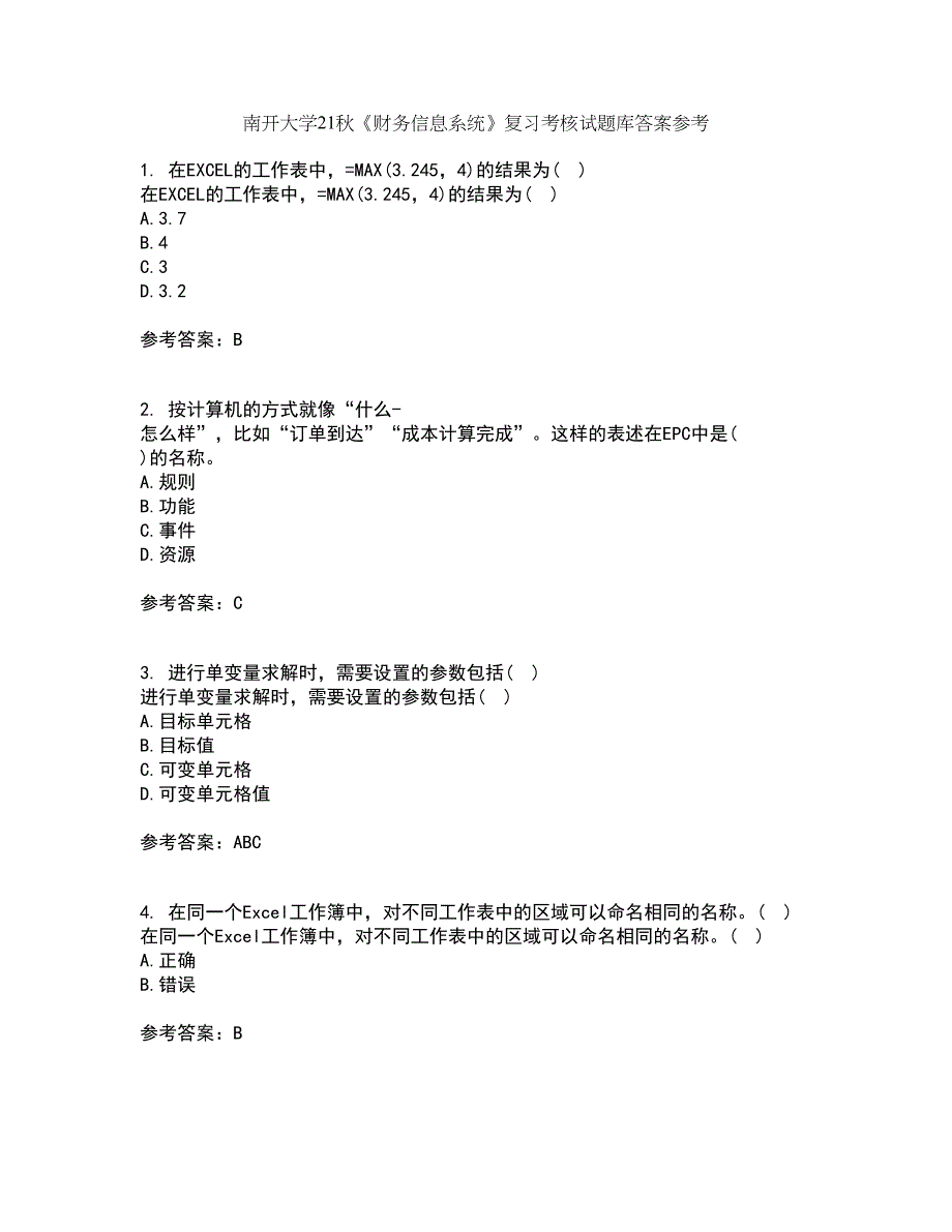 南开大学21秋《财务信息系统》复习考核试题库答案参考套卷93_第1页