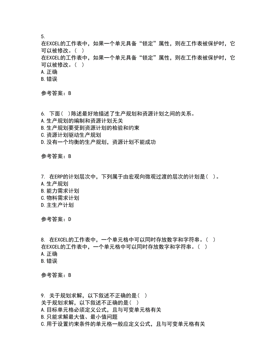 南开大学21秋《财务信息系统》复习考核试题库答案参考套卷93_第2页