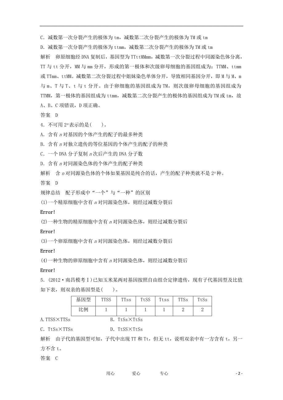2013高考生物一轮复习考点训练自由组合定律的发现、实质、研究方法、适用范围.doc_第2页