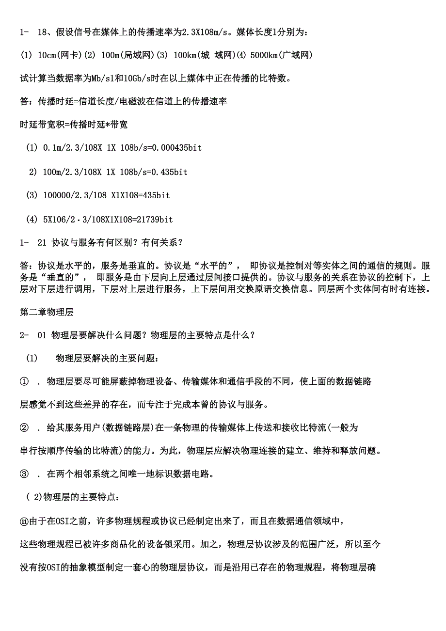 计算机网络第五版答案完整版_第2页