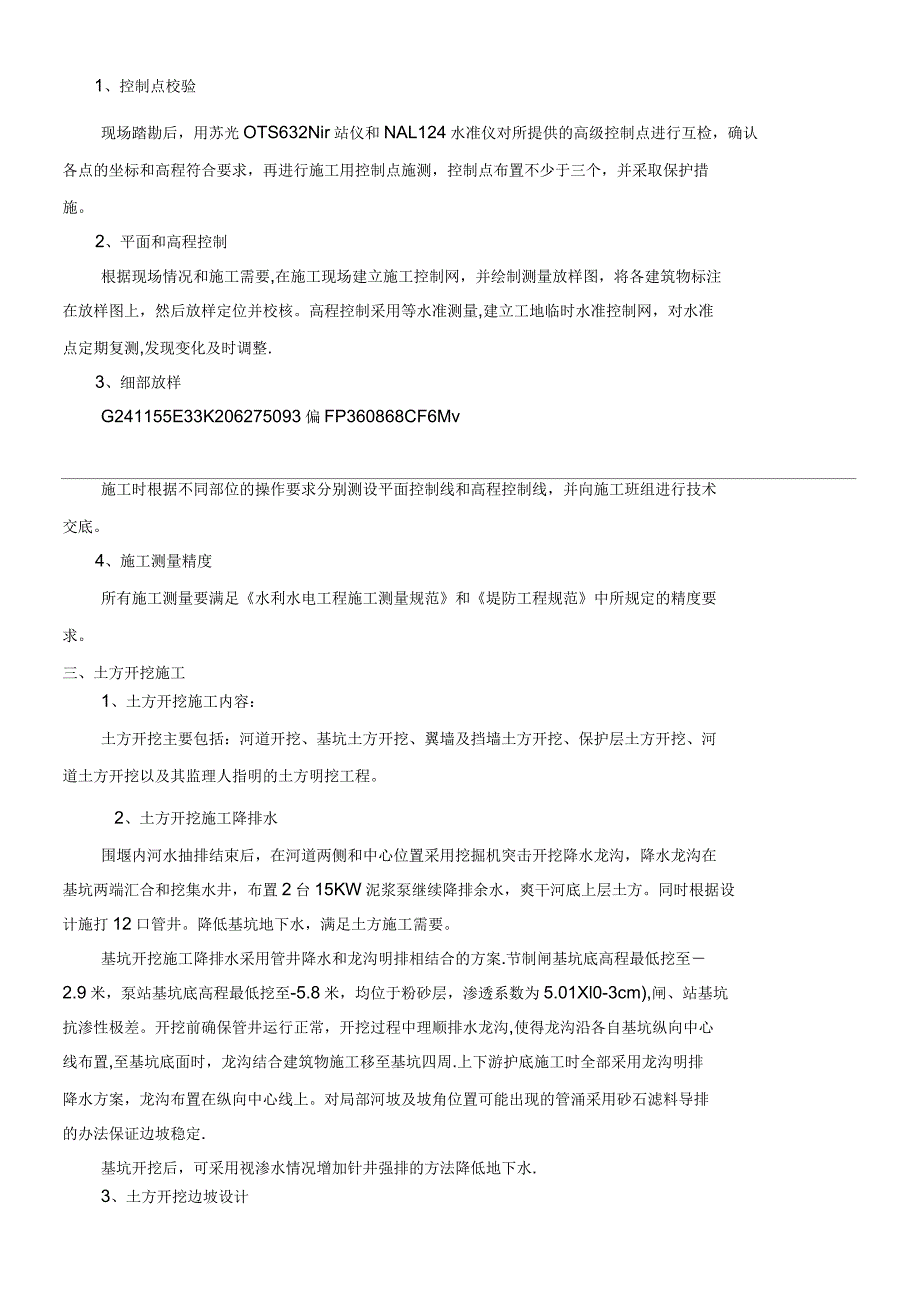 三干河土方开挖施工方案_第2页