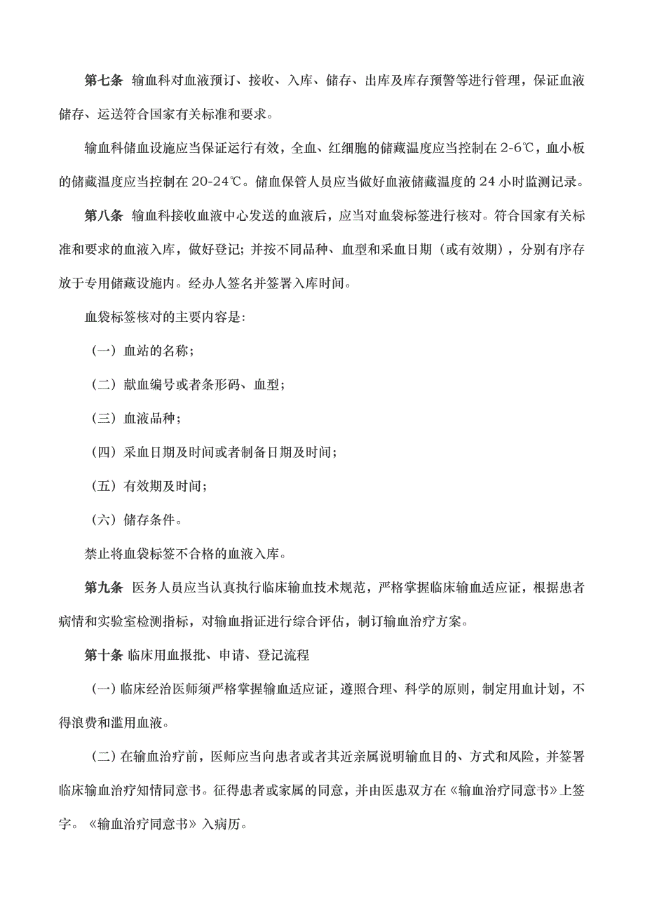 医院临床用血管理制度汇编_第2页