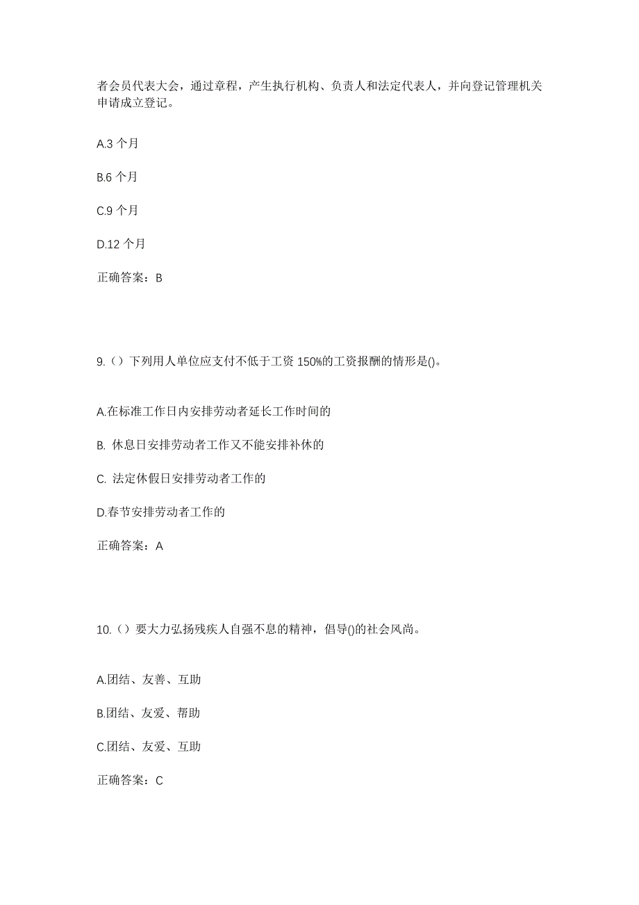 2023年辽宁省本溪市溪湖区河东街道河沿社区工作人员考试模拟题含答案_第4页