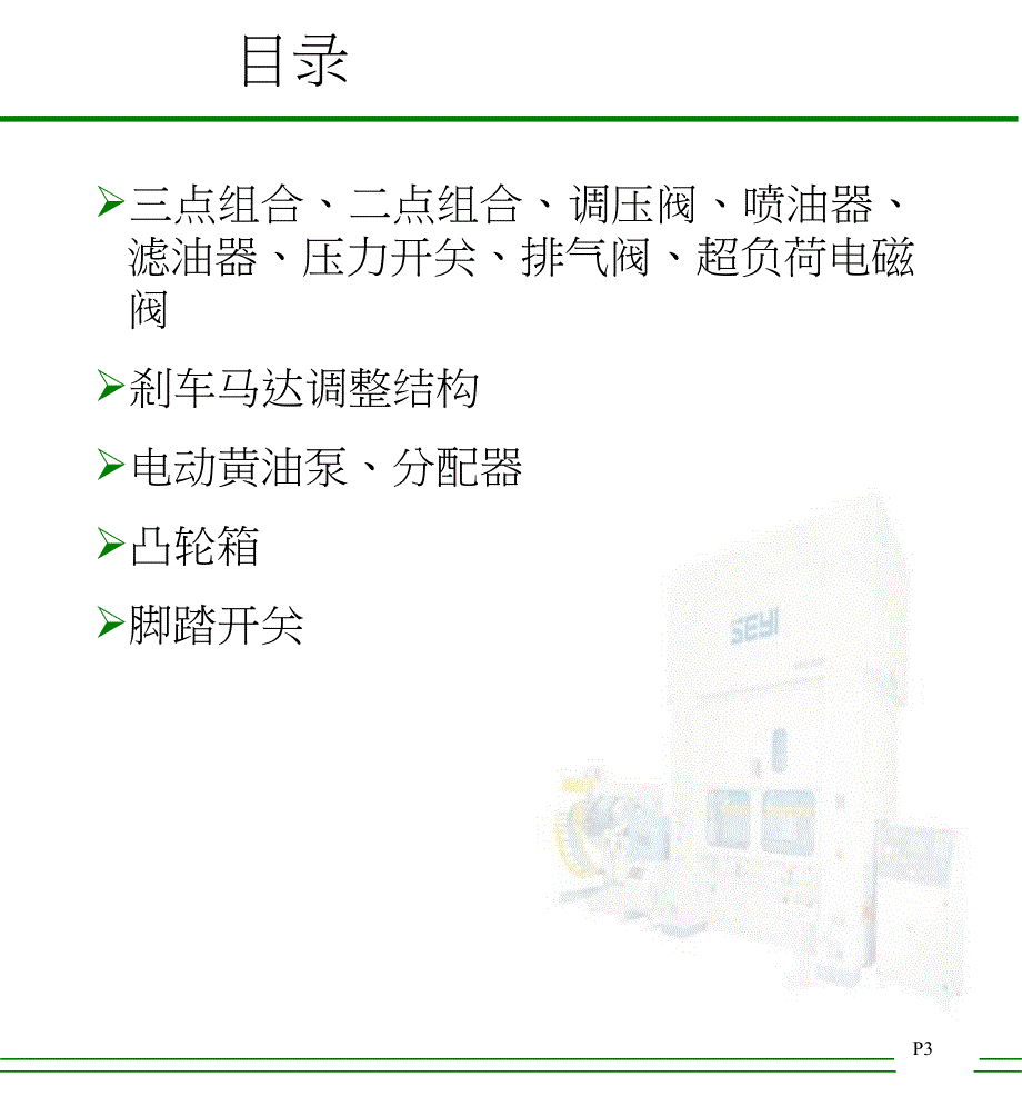 M机械冲床培训教材进阶级_第3页