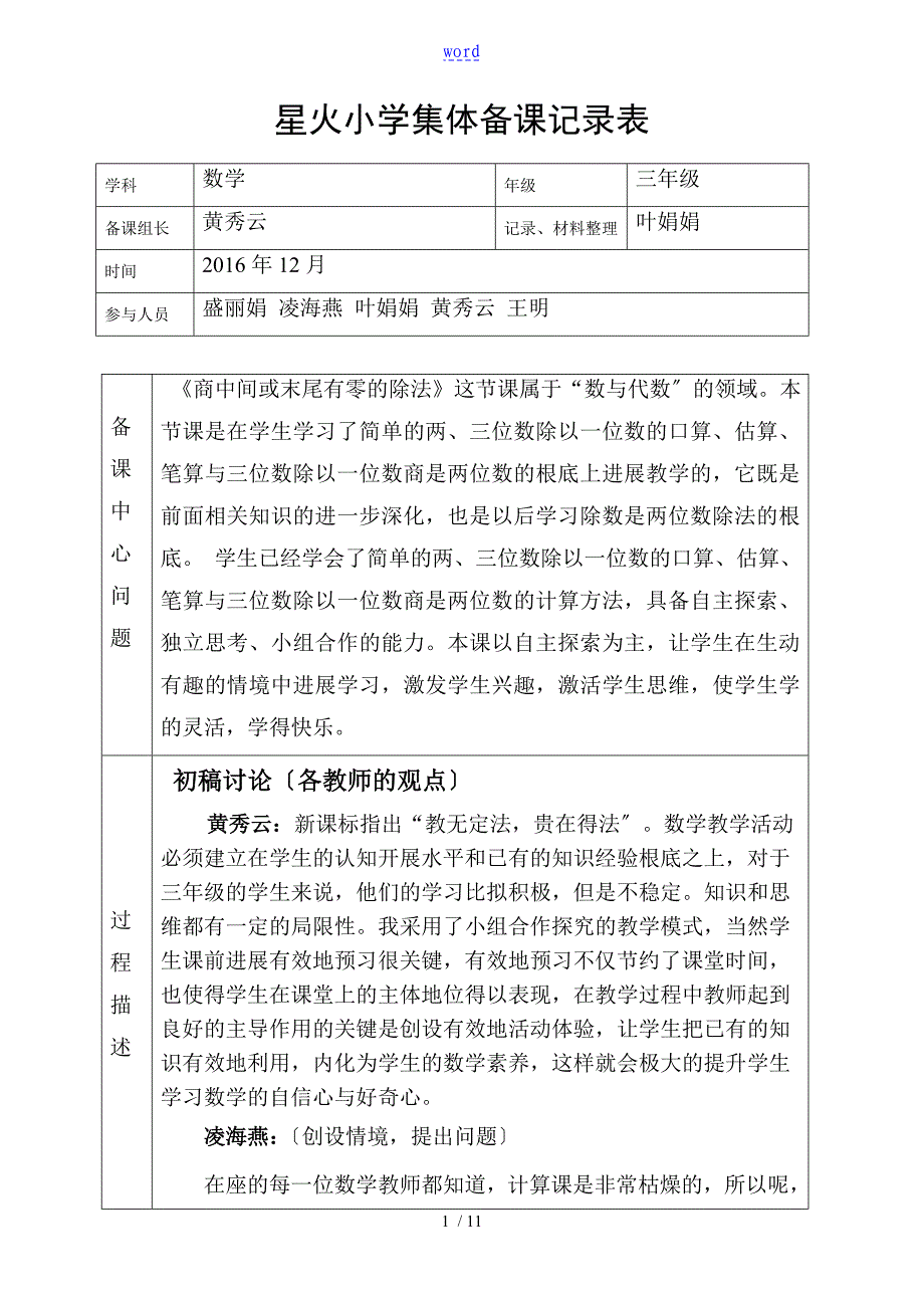 小学数学集体备课记录簿表_第1页