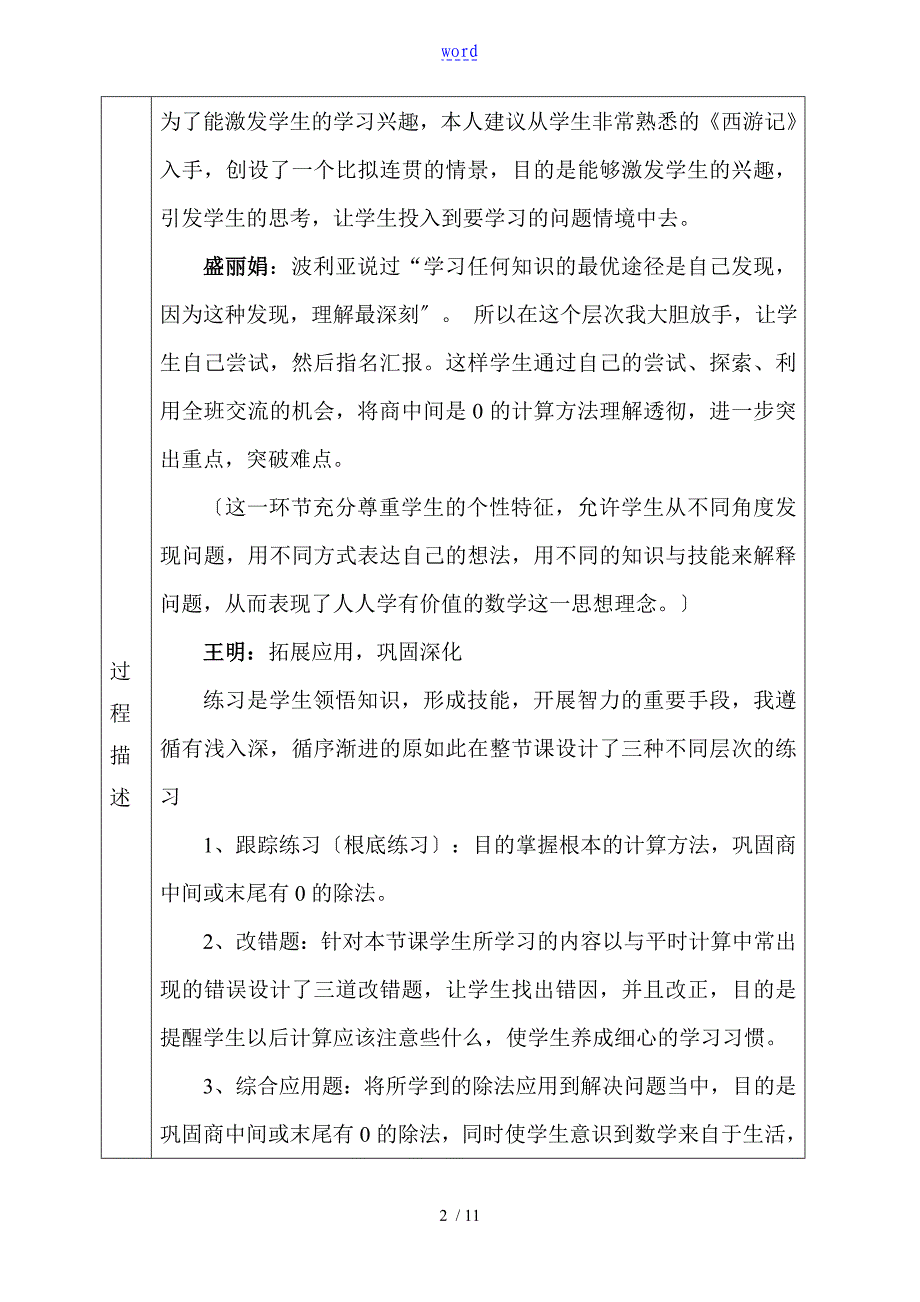 小学数学集体备课记录簿表_第2页