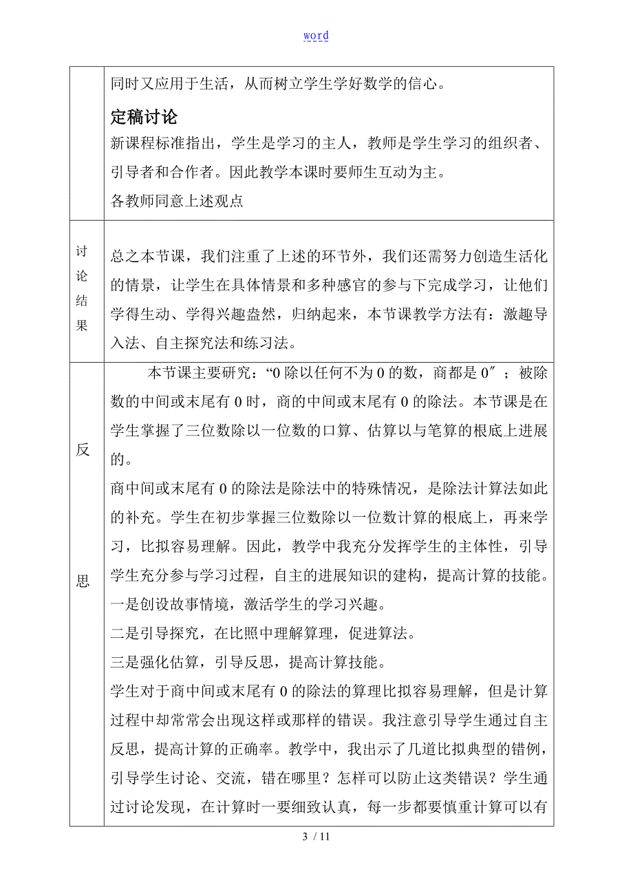 小学数学集体备课记录簿表_第3页